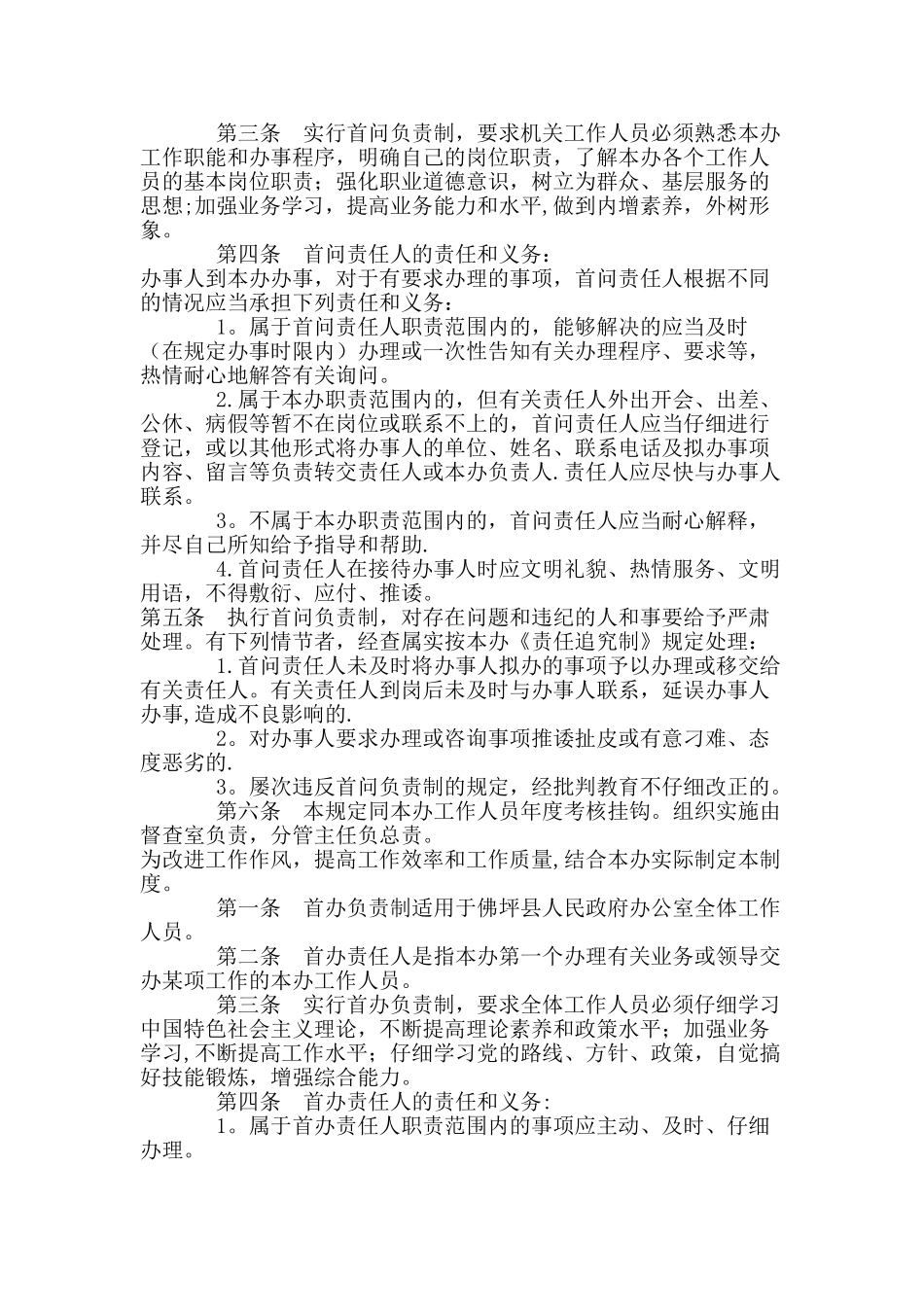 应急值守工作制度_第2页