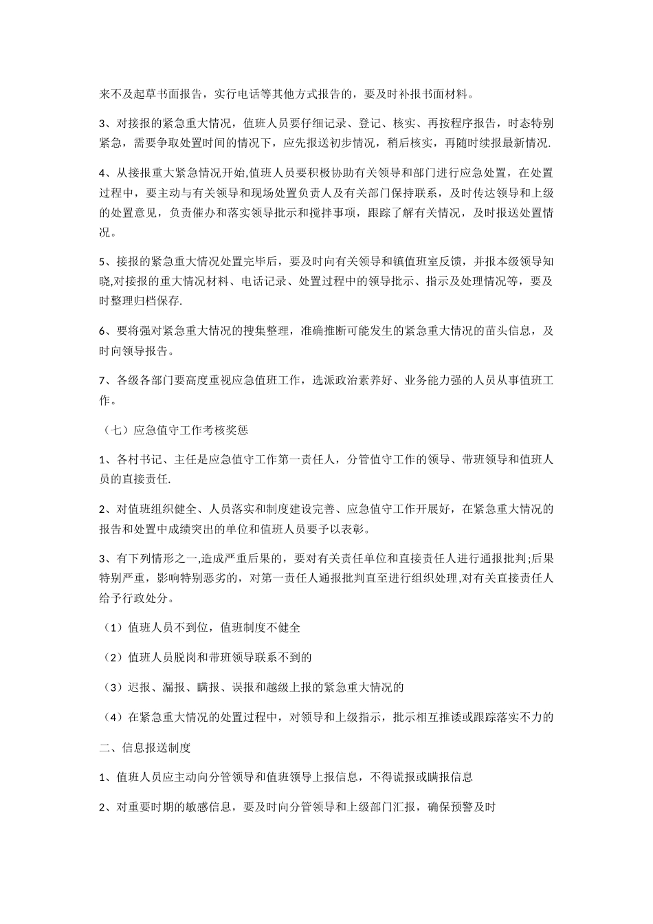 应急值班值守工作制度_第2页