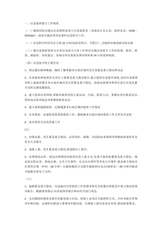 应急值班值守工作制度