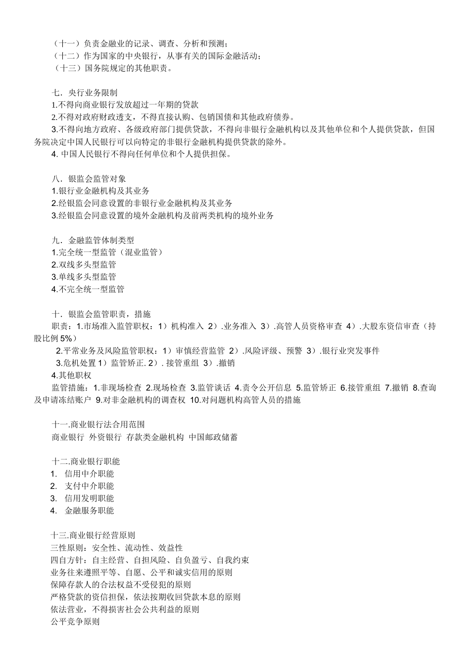 2025年金融法考试考点复习笔记整理_第3页