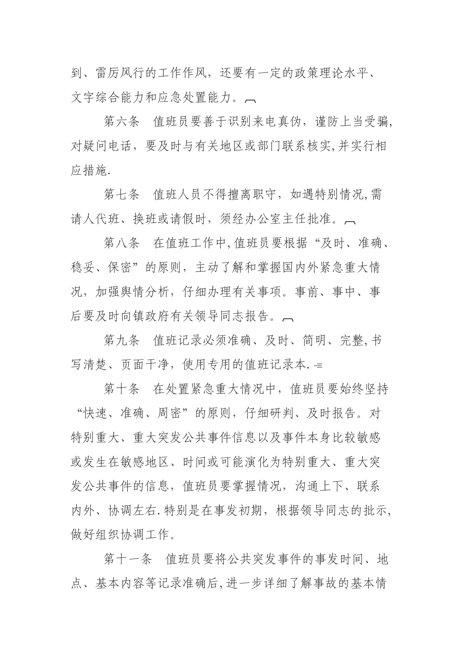 应急值班制度_第2页