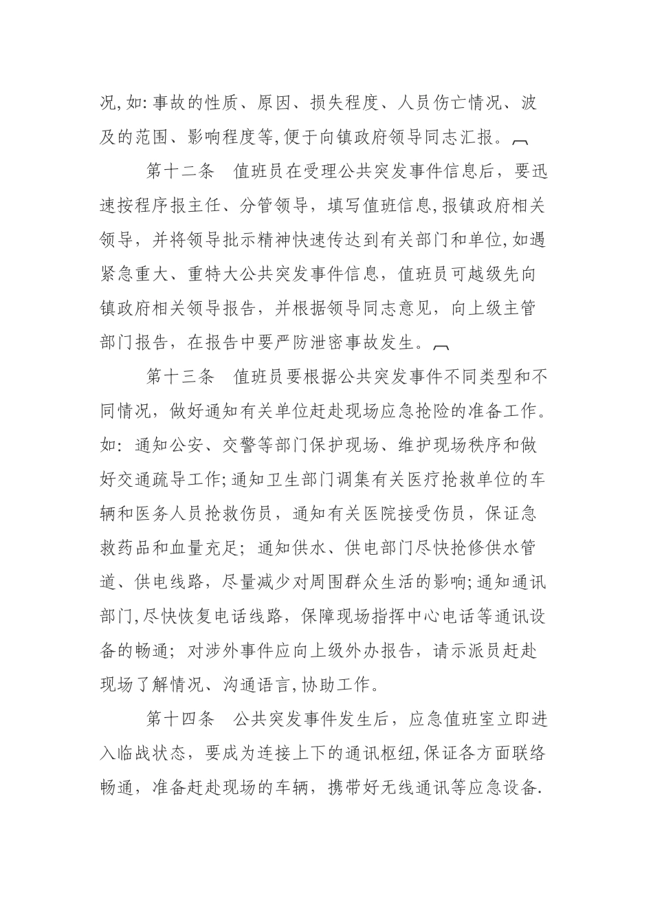 应急值班制度_第3页