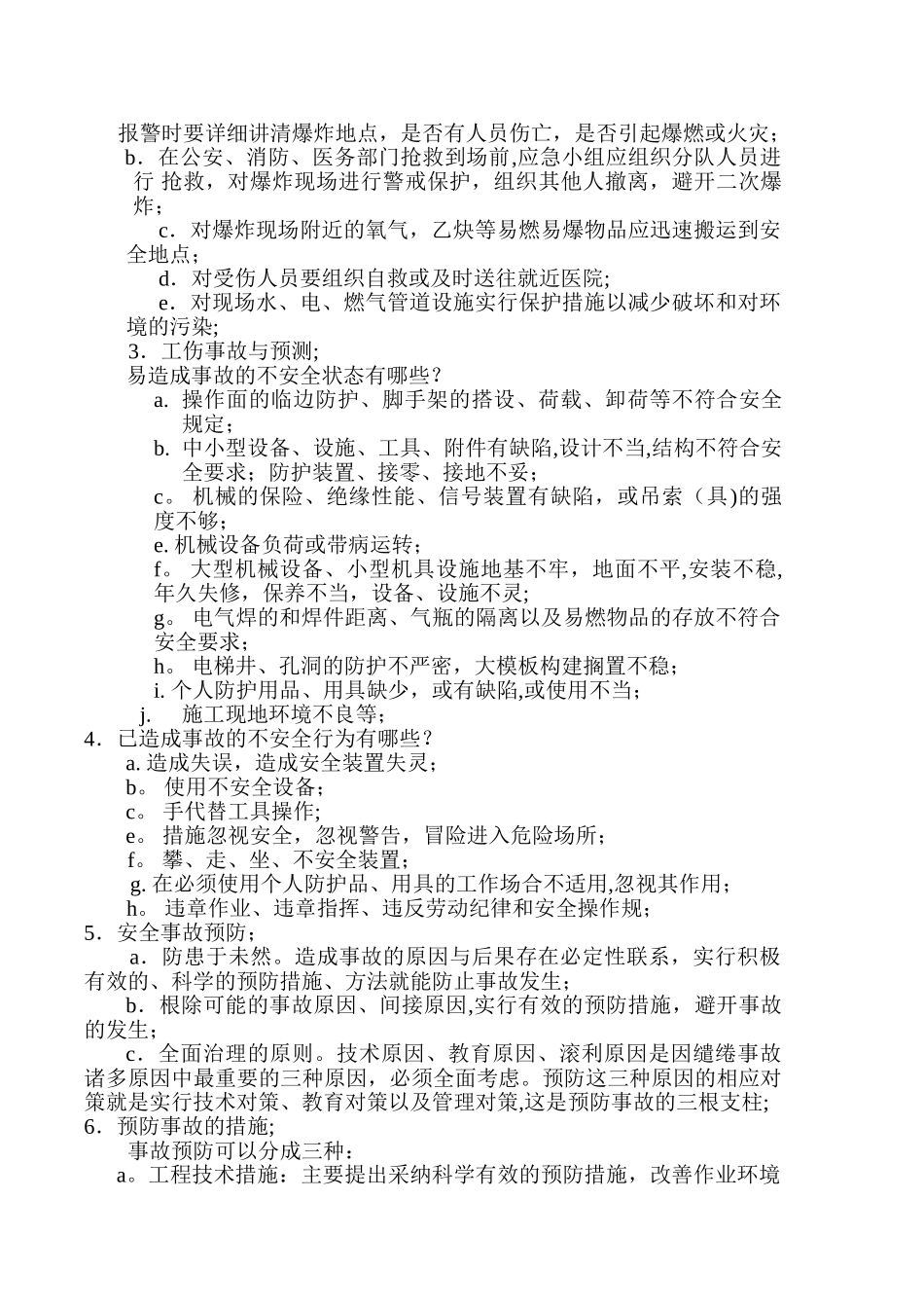 应急准备与响应方案_第2页