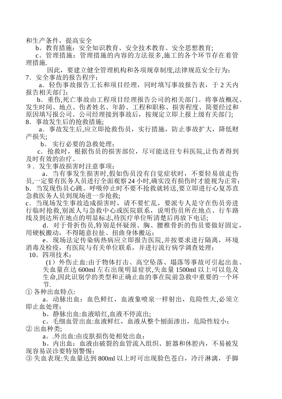 应急准备与响应方案_第3页