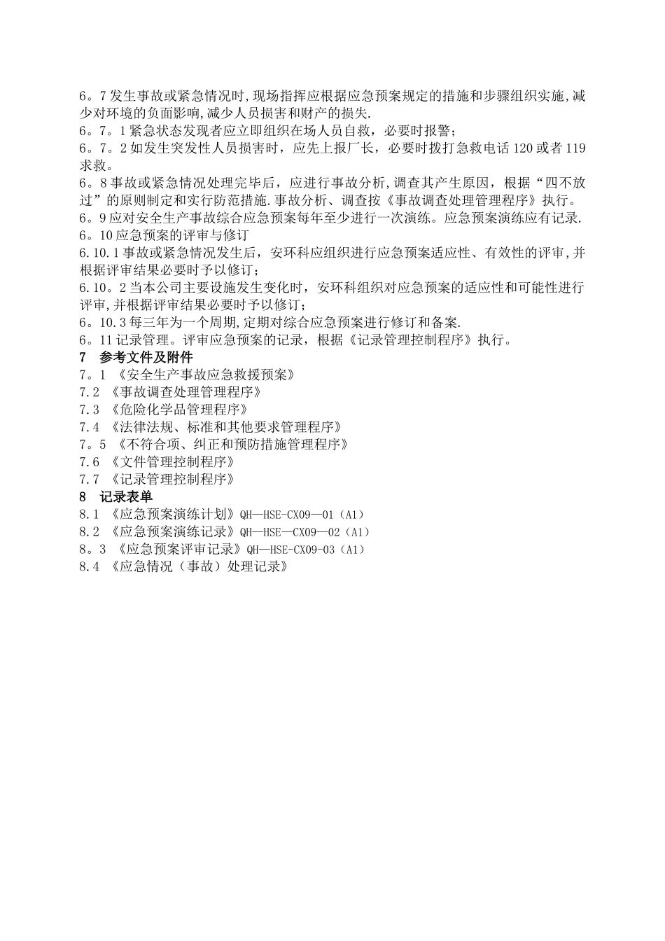 应急准备与响应管理程序_第3页