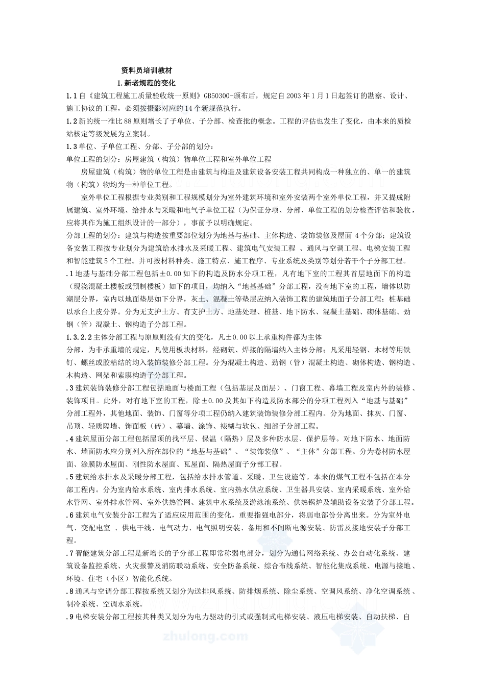 2025年资料员培训_第1页