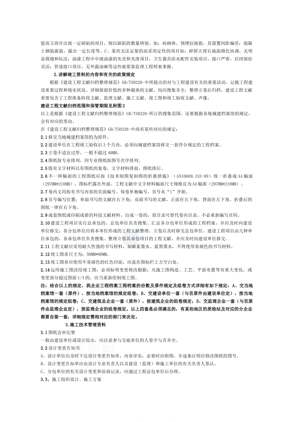 2025年资料员培训_第3页