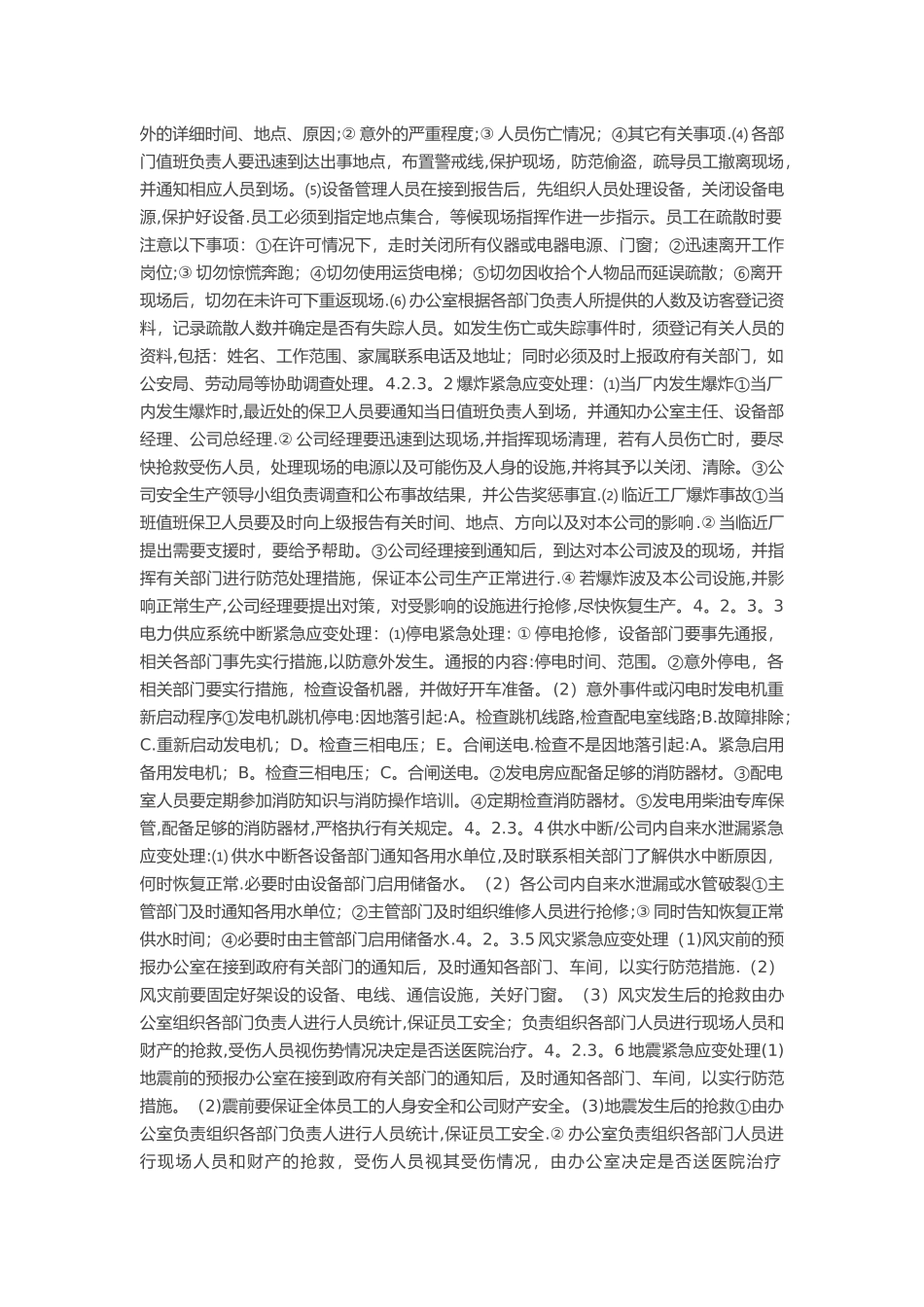 应急准备和响应管理程序_第2页