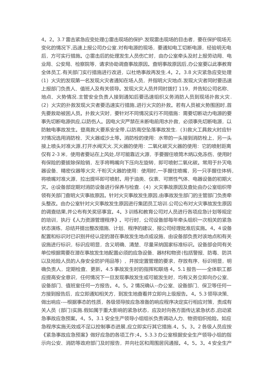 应急准备和响应管理程序_第3页