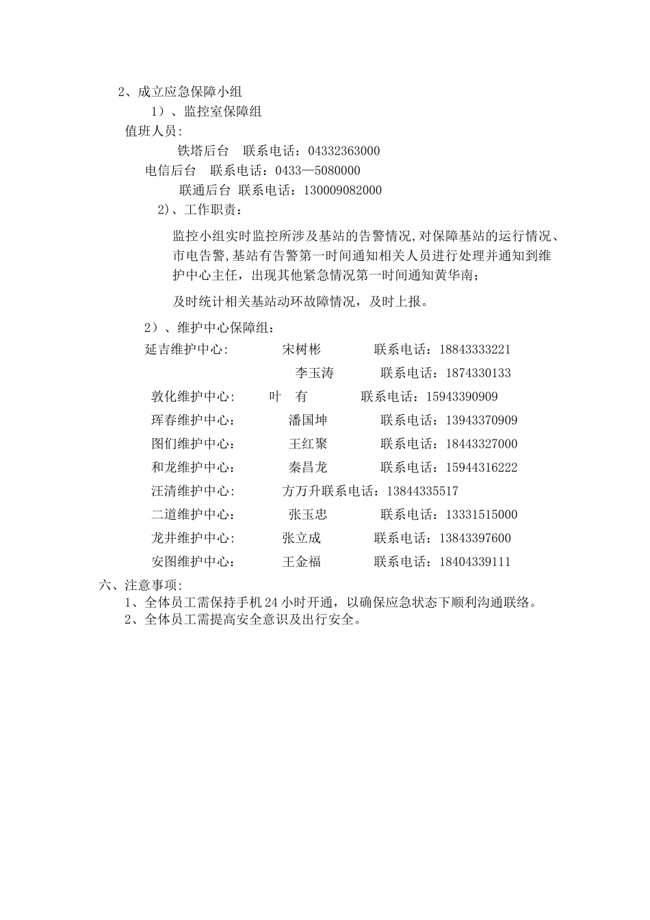 应急发电保障方案_第2页