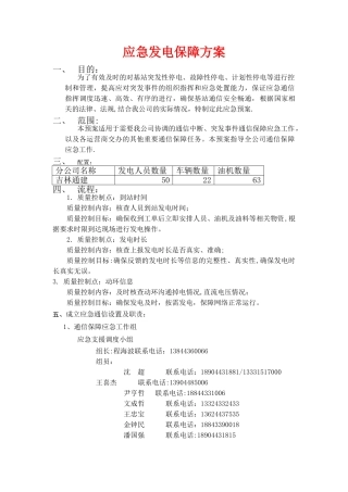 应急发电保障方案