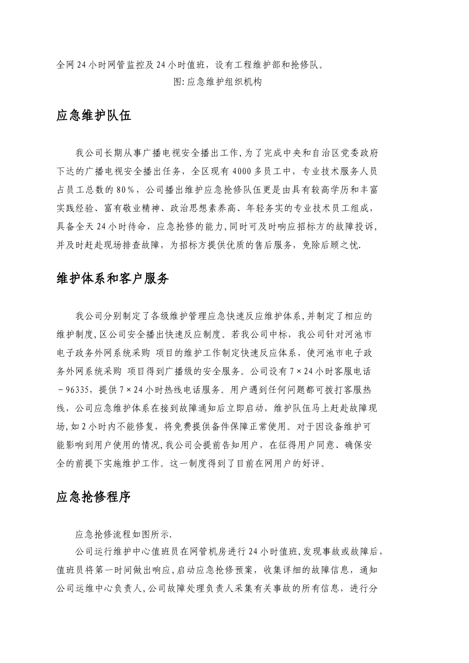 应急响应服务方案_第2页