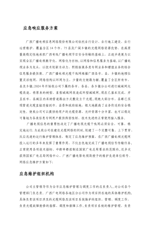 应急响应服务方案