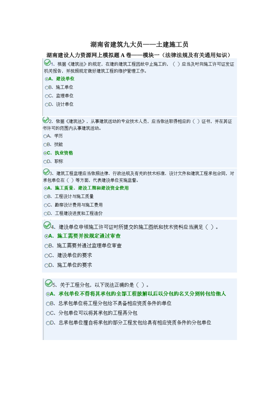 2025年湖南九大员施工员A卷_第1页