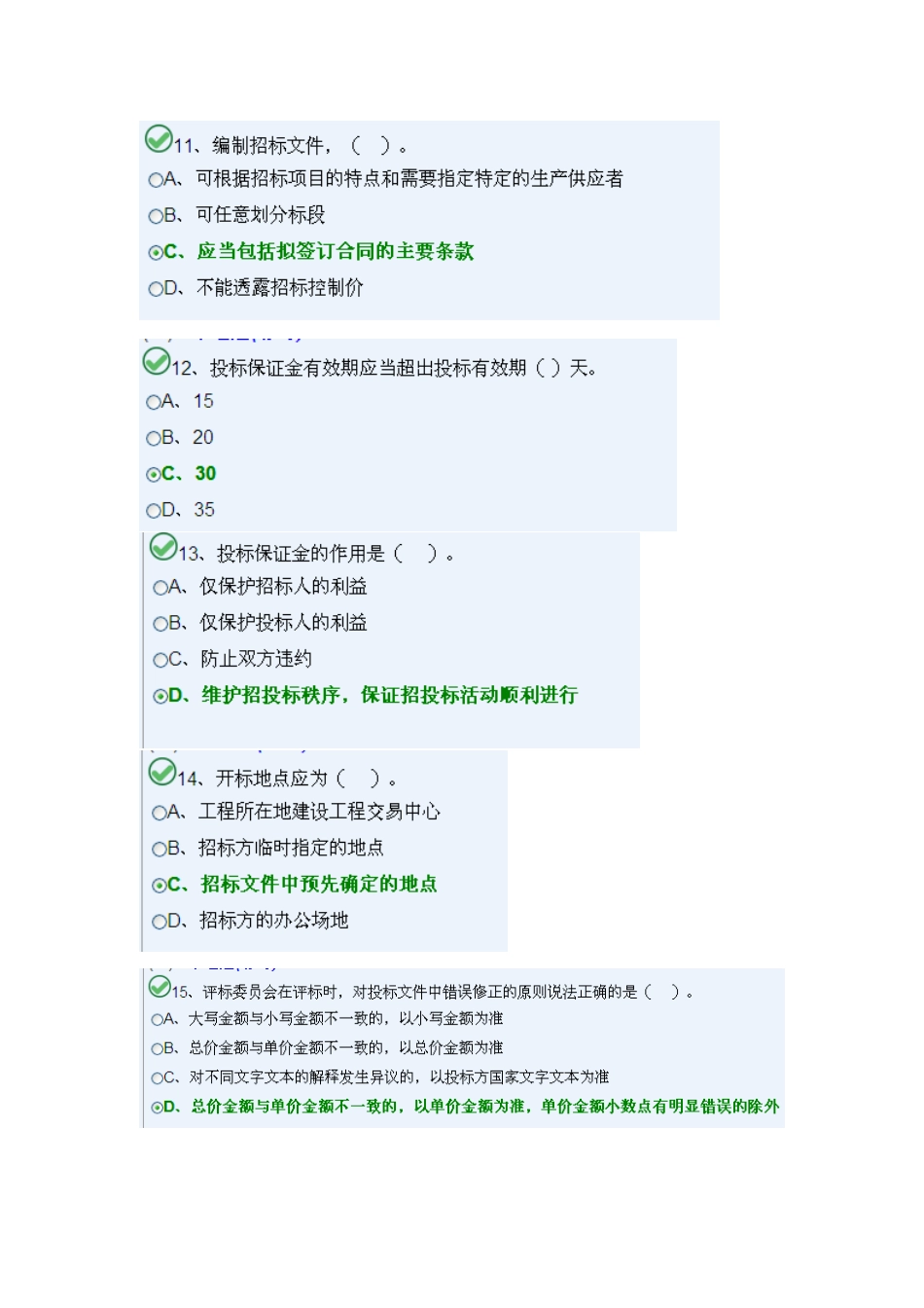 2025年湖南九大员施工员A卷_第3页