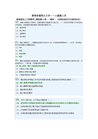 2025年湖南九大员施工员A卷