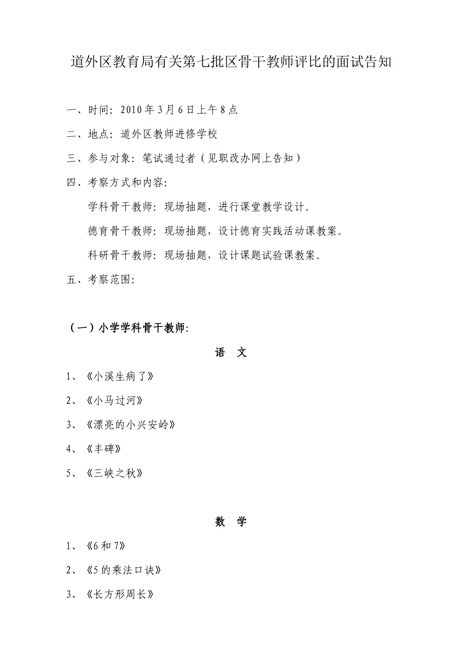 2025年道外区教育局关于第七批区骨干教师评选的面试通知_第1页