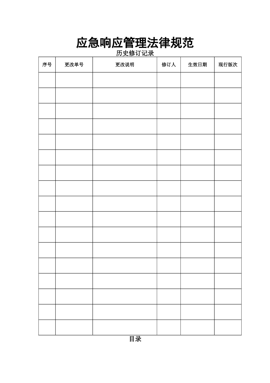 应急响应管理规范_第1页