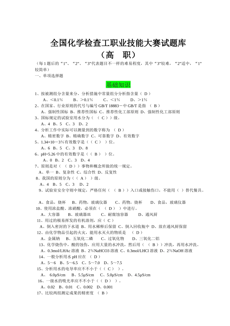 2025年水泥钢铁行业化学分析职业技能大赛试题库_第1页