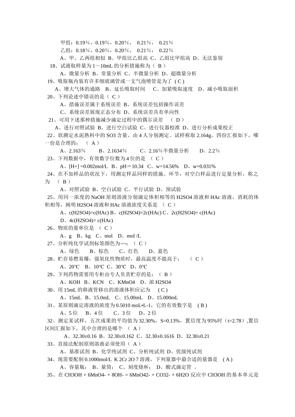 2025年水泥钢铁行业化学分析职业技能大赛试题库_第2页