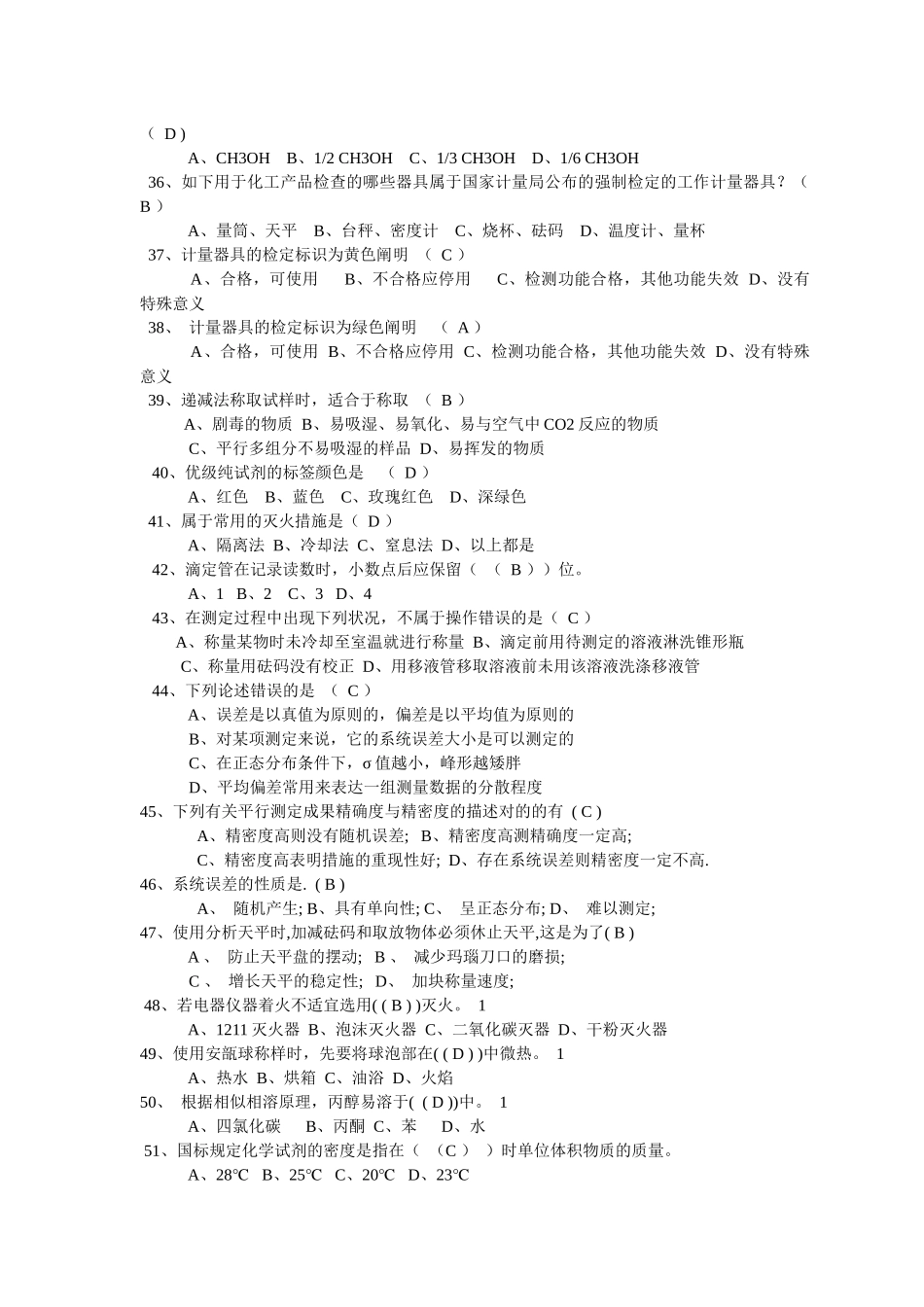 2025年水泥钢铁行业化学分析职业技能大赛试题库_第3页