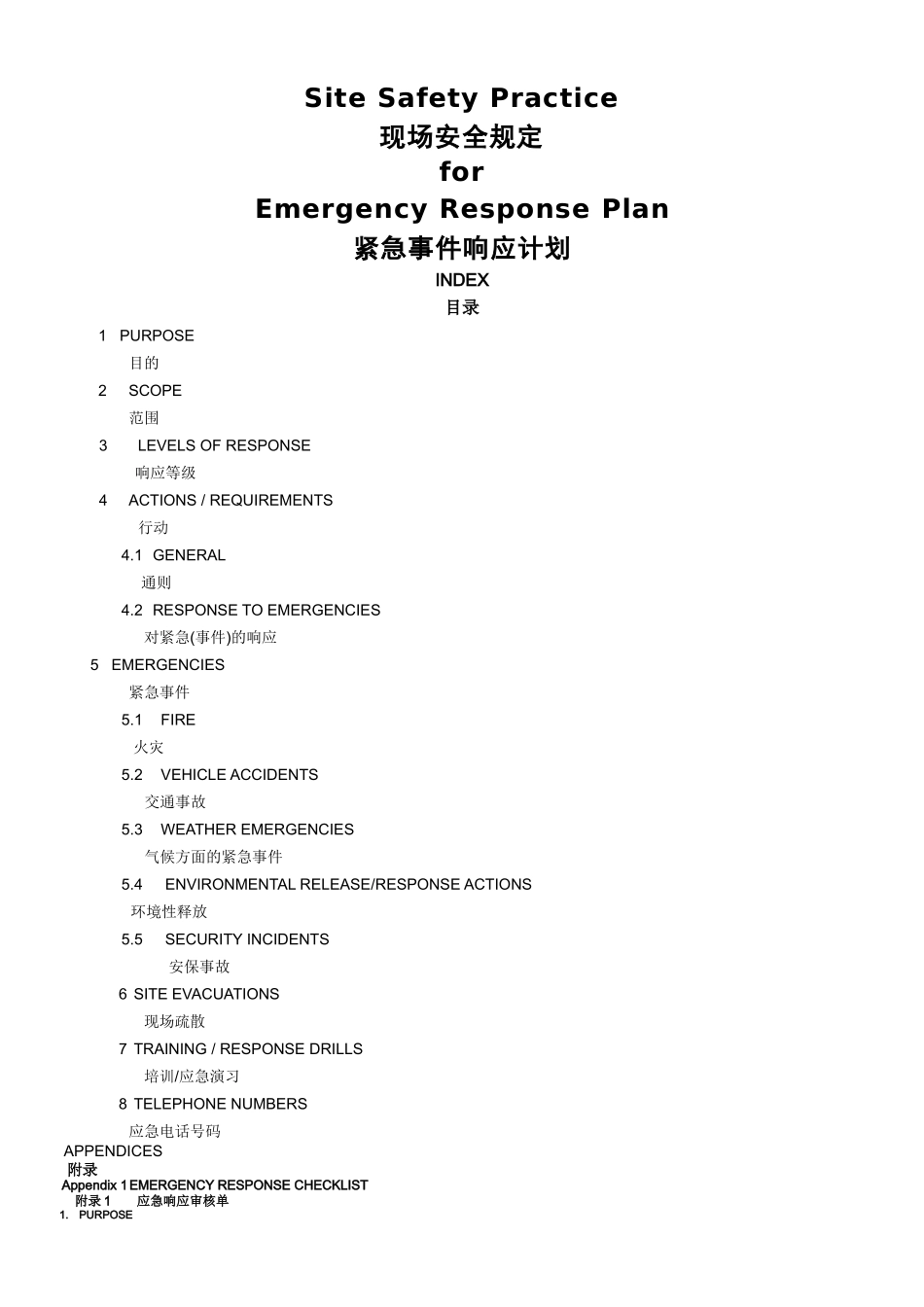 应急响应计划--Emergency-Response-Plan_第1页