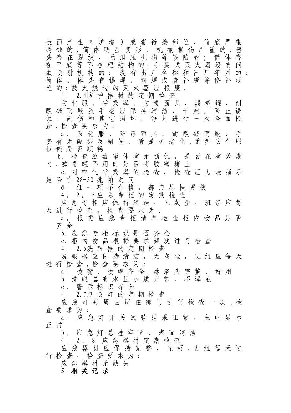 应急器材管理制度_第3页