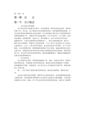 2025年注册会计师教材会计