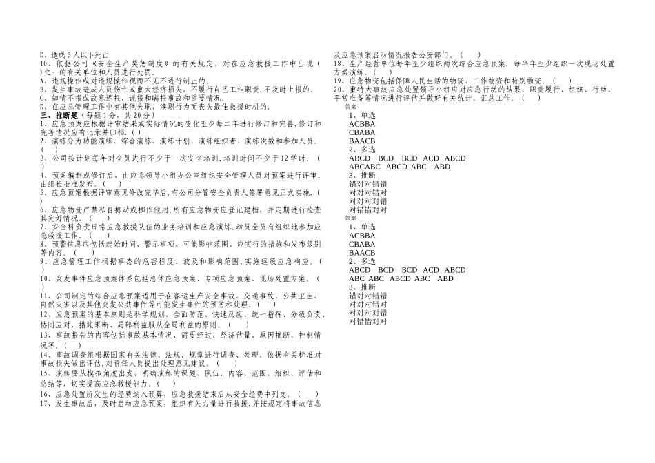 应急培训试卷_第2页