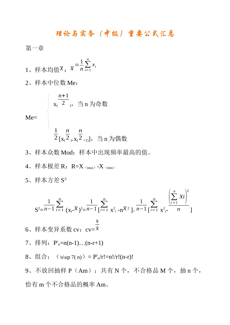 2025年质量工程师中级考试公式精华微积分公式_第1页