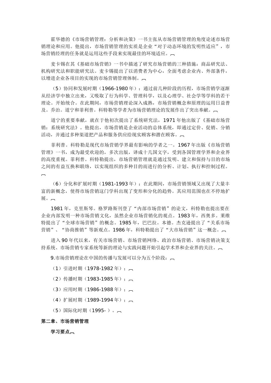 2025年自考市场营销学相关资料_第3页