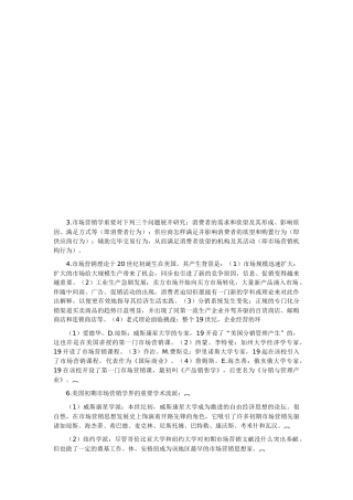 2025年自考市场营销学相关资料