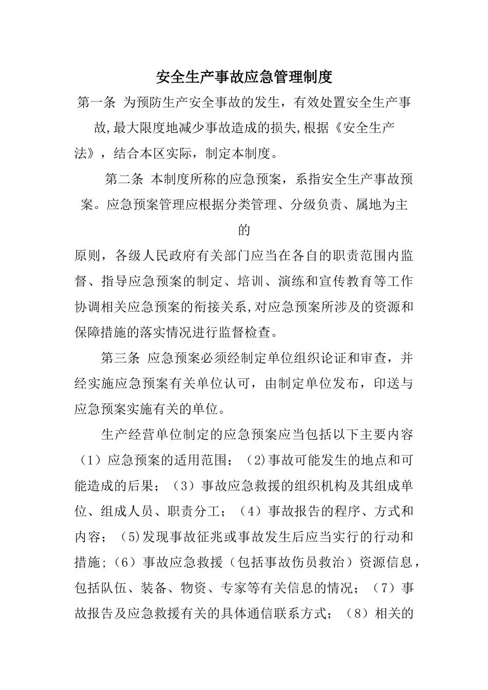应急处置制度_第1页