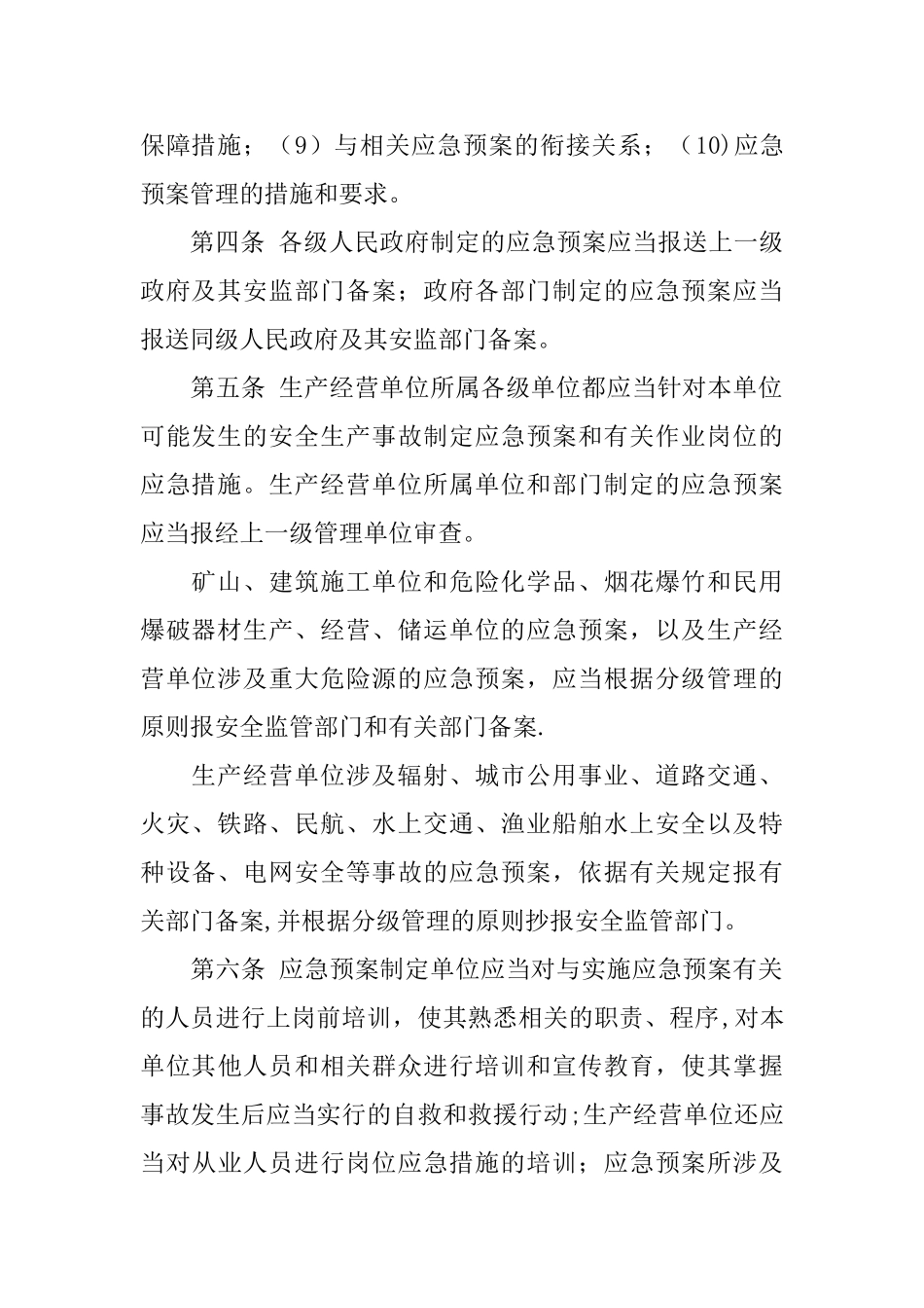应急处置制度_第2页