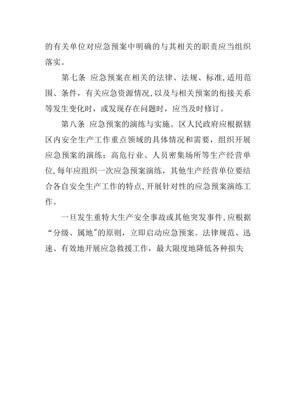 应急处置制度_第3页