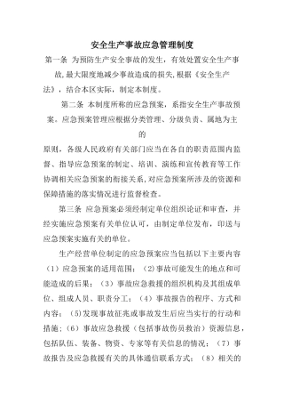 应急处置制度