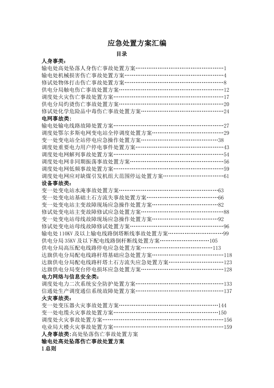 应急处置方案_第1页