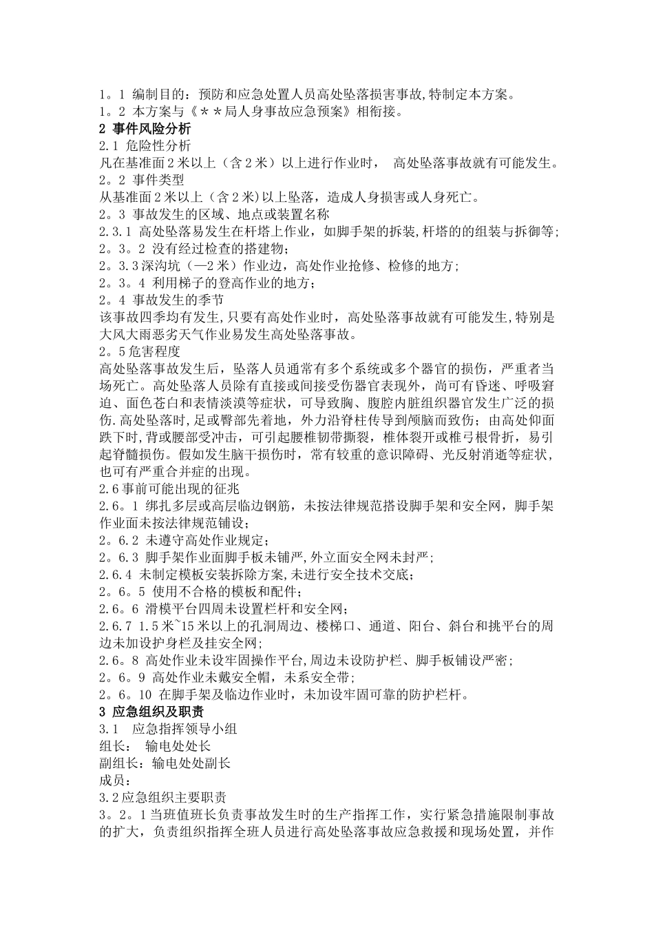 应急处置方案_第2页