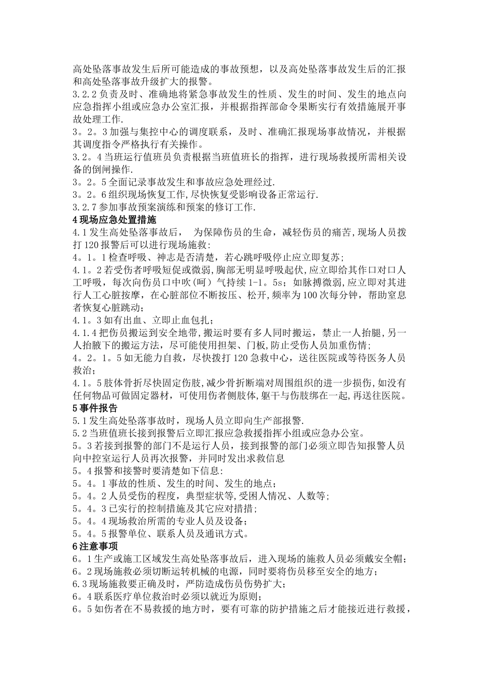 应急处置方案_第3页