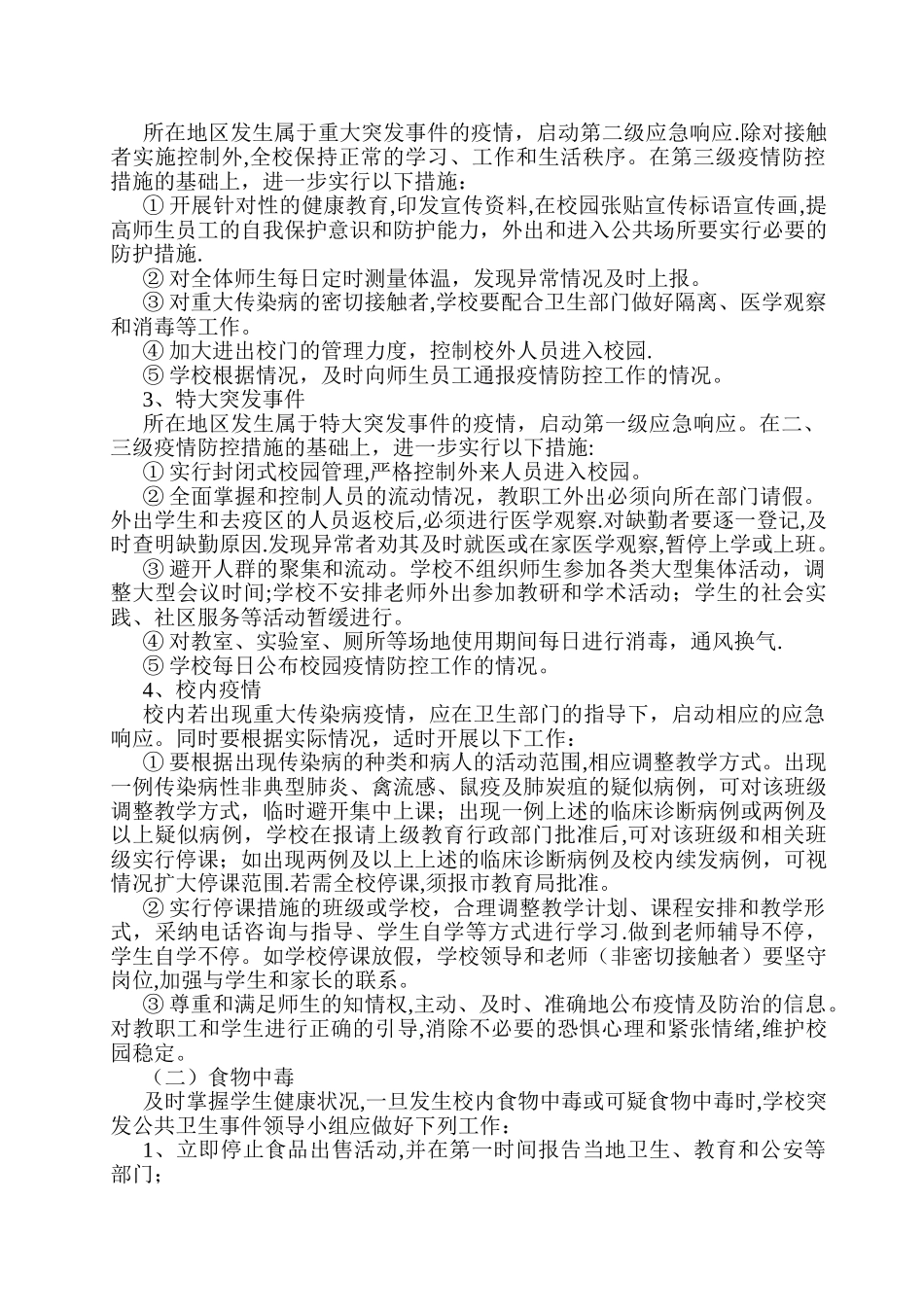 应急处置联动制度_第2页