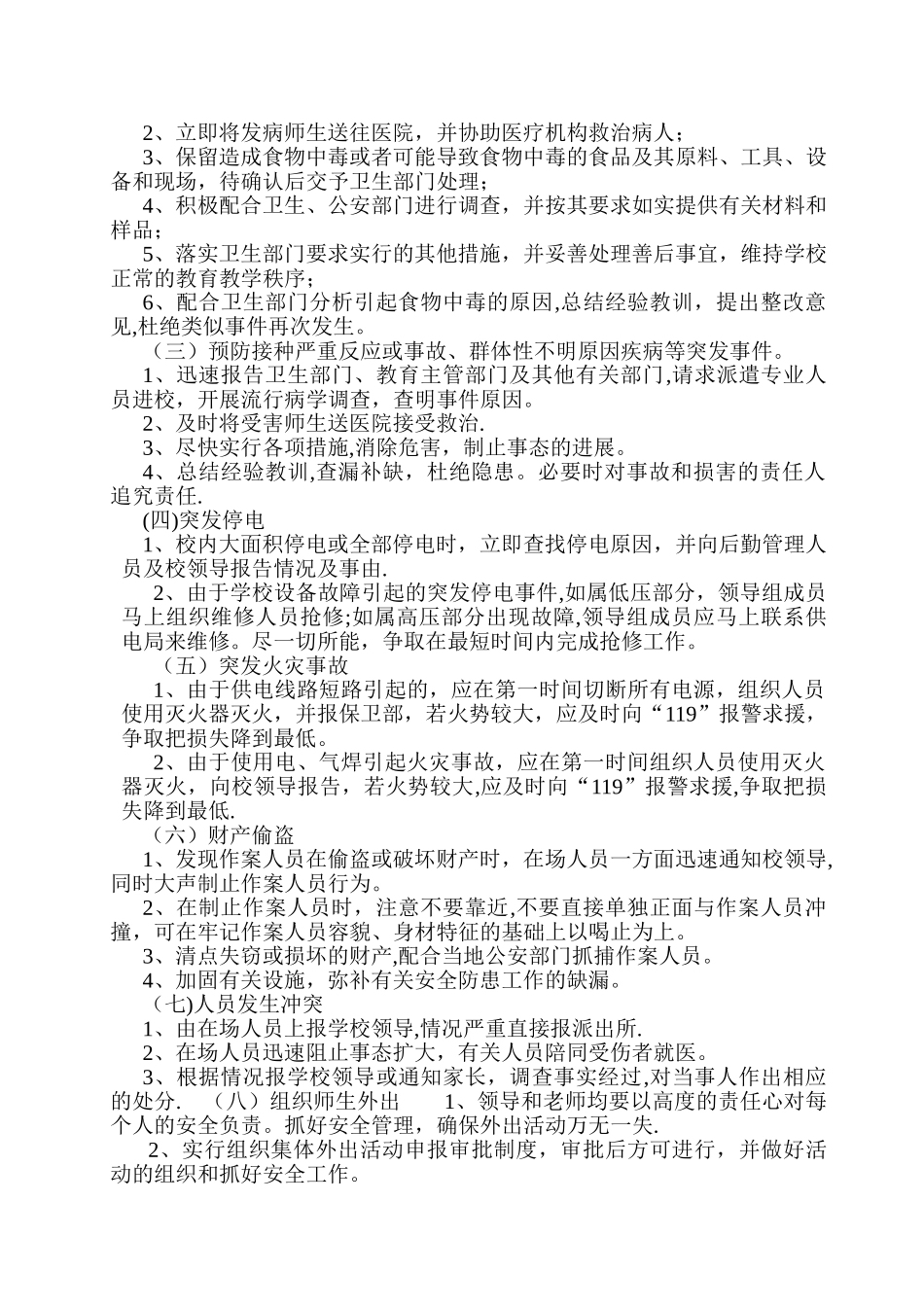 应急处置联动制度_第3页