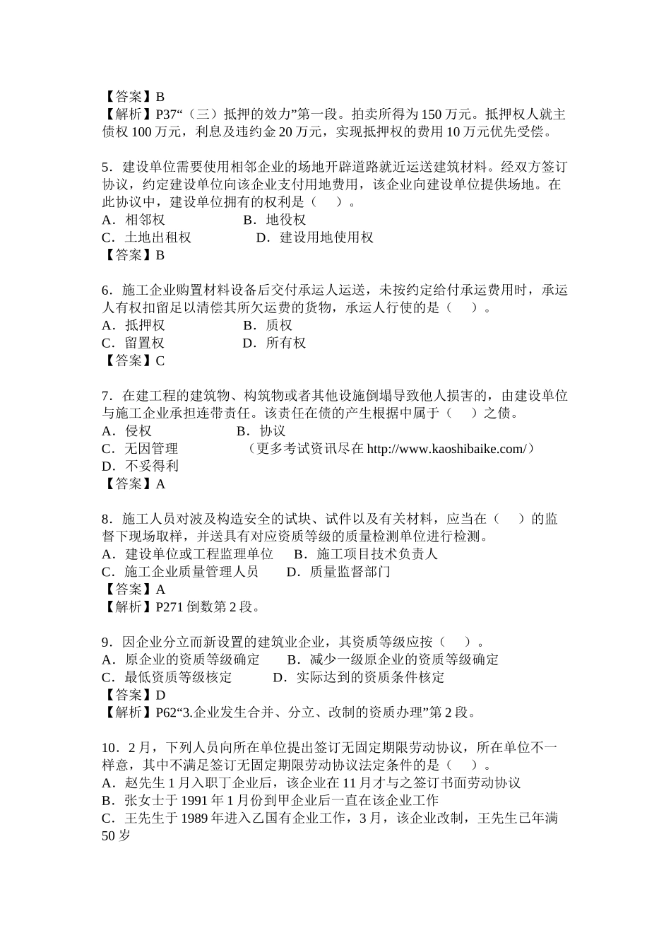 2025年一级建造师法律法规考试试题_第3页