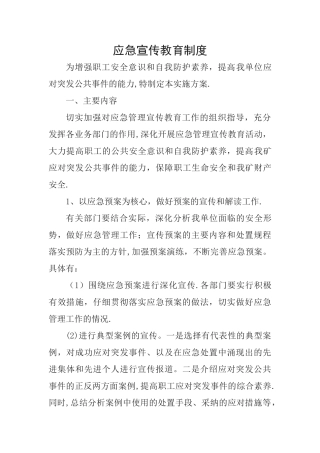 应急宣传教育制度