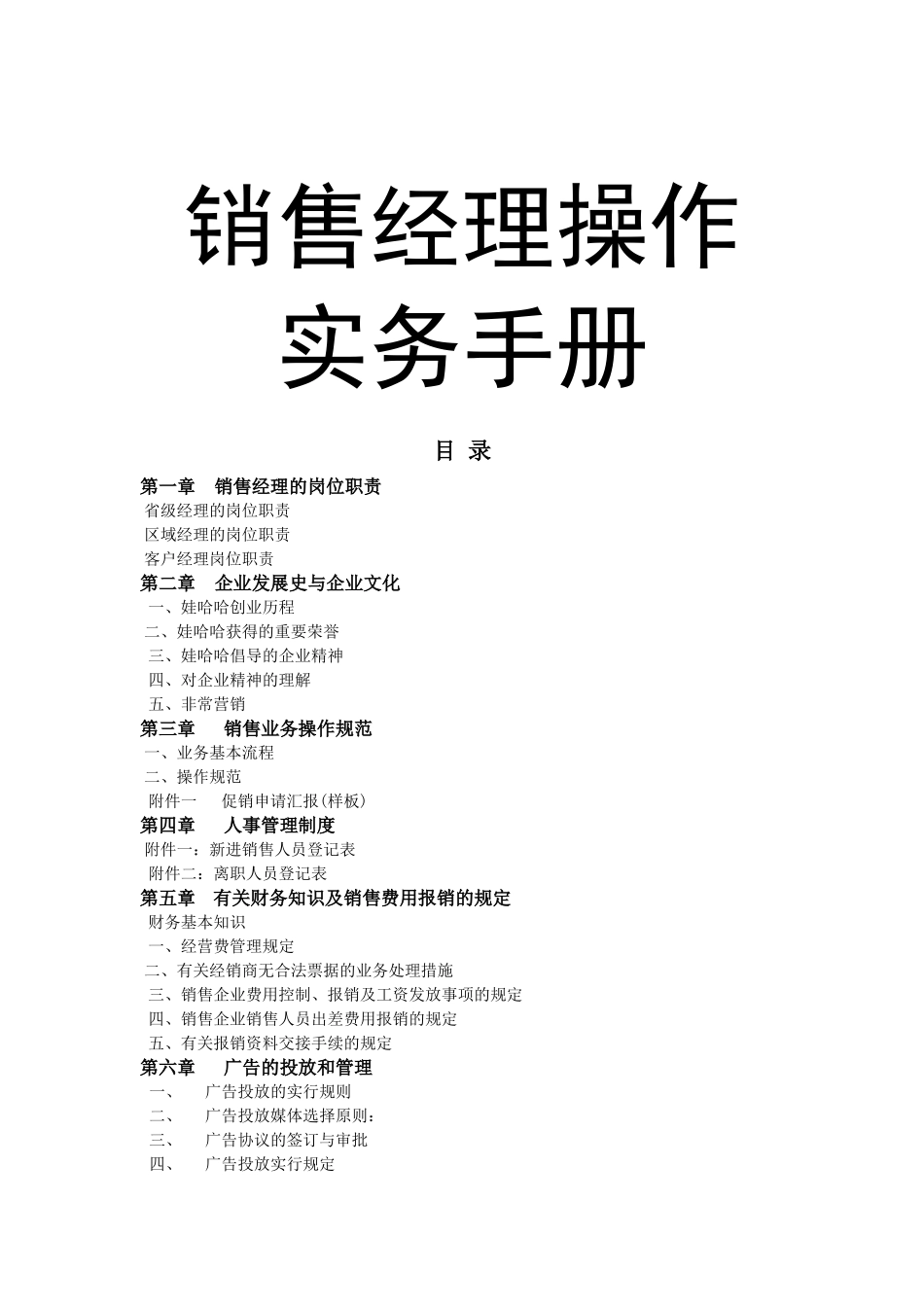 2025年销售经理操作手册_第2页