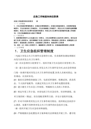 应急工作制度和岗位职责