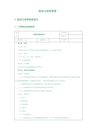 2025年面试与录用管理焱