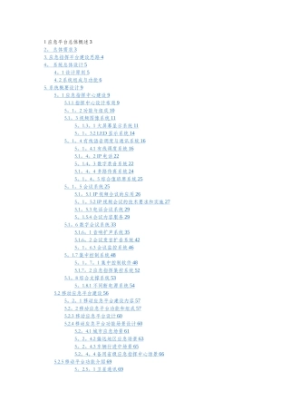 应急平台建设方案