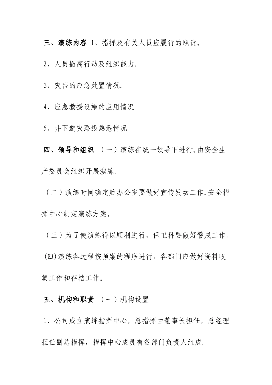 应急年度计划_第2页