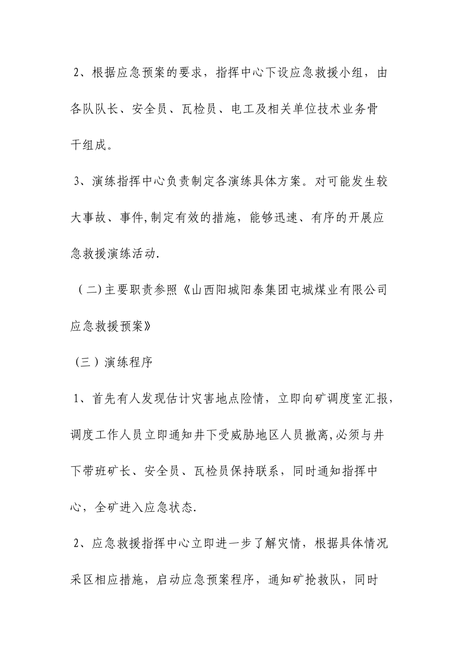 应急年度计划_第3页