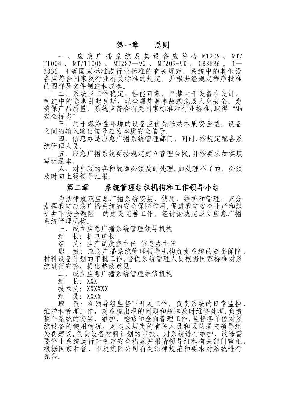 应急广播系统各项制度_第2页